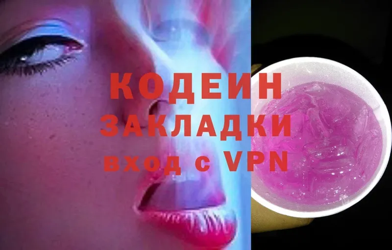 omg вход  Курчатов  Codein Purple Drank  наркошоп 